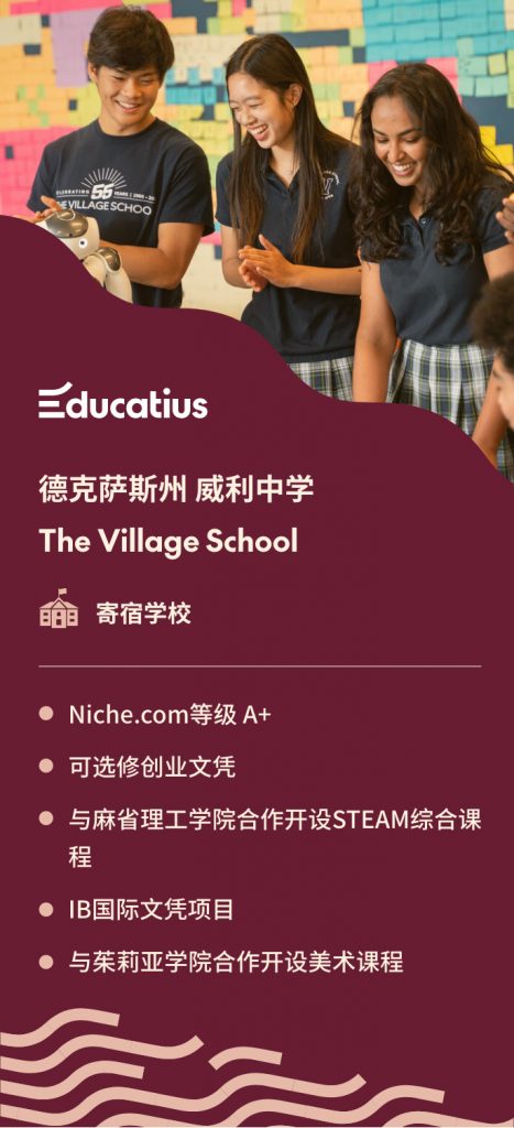 与海外高中留学专家Educatius合作的优秀STEM学校- 德克萨斯州 威利中学