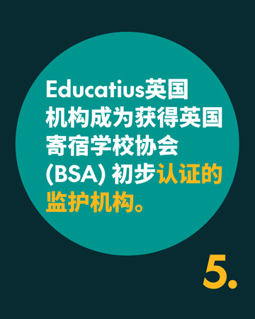 Educatius英国机构成为获得英国寄宿学校协会（BSA）初步认证的监护机构- Educatius海外高中留学专家