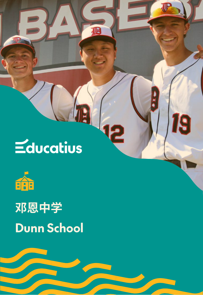 Educatius加州留学项目合作推荐美高- 邓恩中学